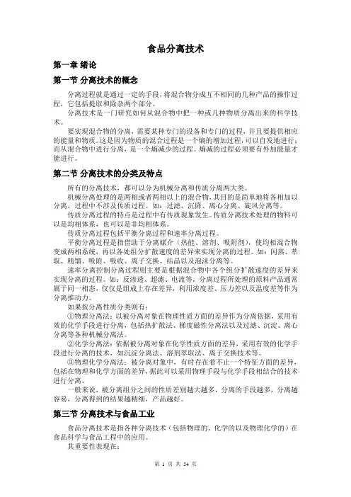 食品分离技术