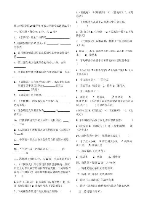 古代文学--元明清文学试题及答案