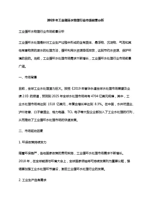 2023年工业循环水物理行业市场前景分析