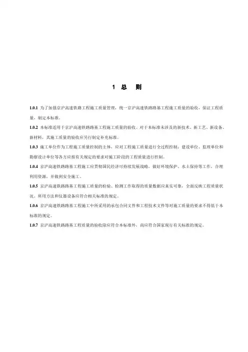 高速铁路路基工程施工质量验收标准