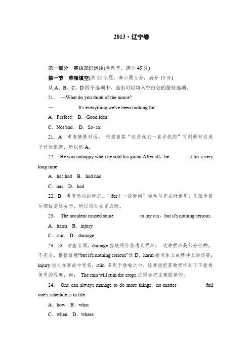  2013年辽宁卷英语试题及答案