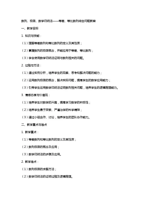 数列、极限、数学归纳法等差、等比数列综合问题教案