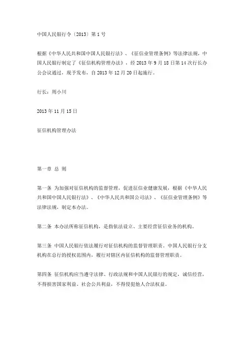 国务院《征信业管理条例》