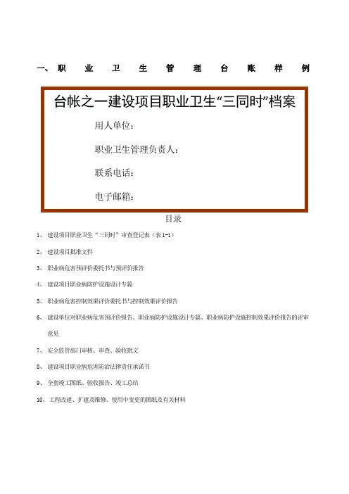 企业职业卫生档案六个盒子