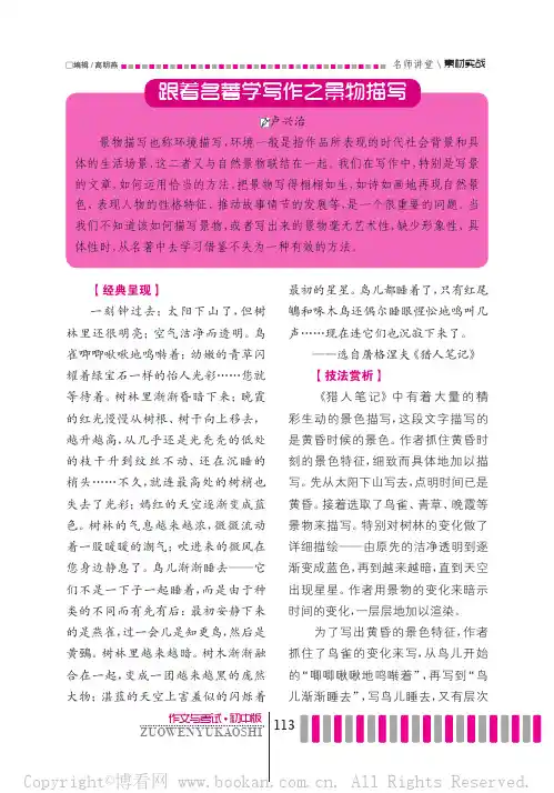 跟着名著学写作之景物描写