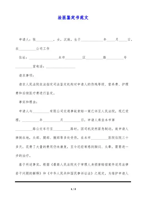 法医鉴定书范文(标准版)