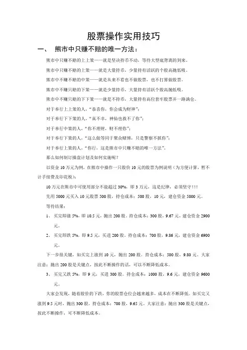 股票操作实用技巧二