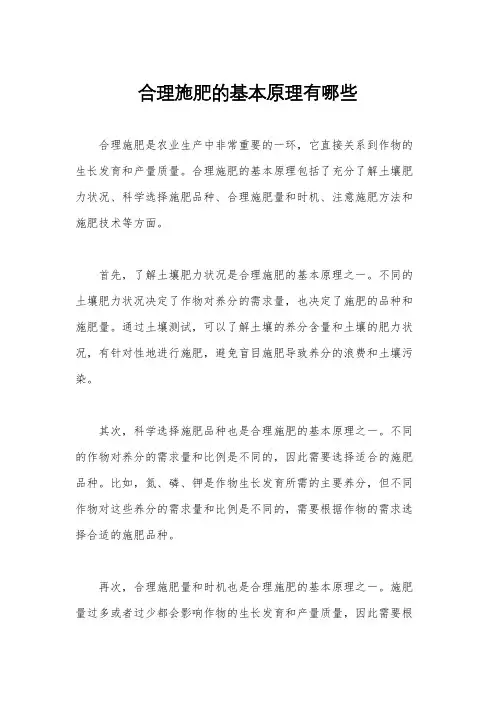 合理施肥的基本原理有哪些