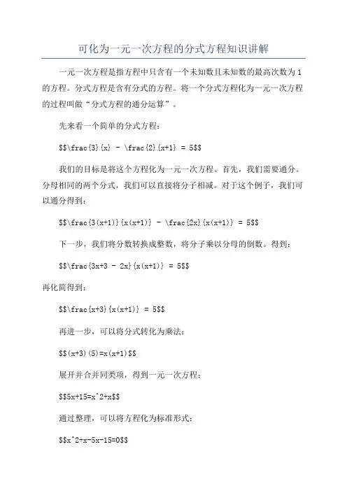 可化为一元一次方程的分式方程知识讲解