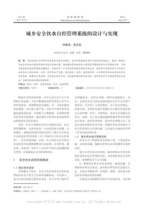 城乡安全饮水自控管理系统的设计与实现