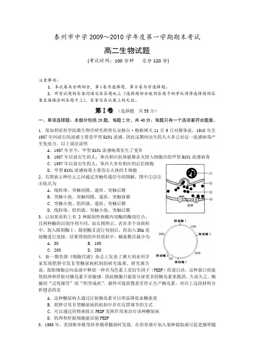 江苏省泰州市中学2009-2010学年度第一学期高二期末试题