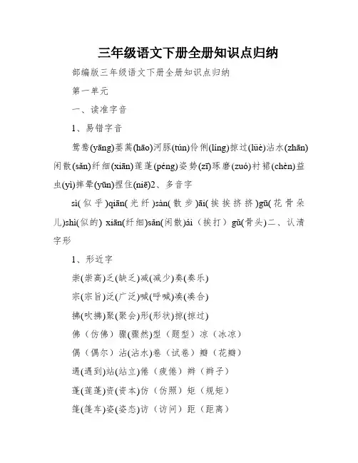 三年级语文下册全册知识点归纳