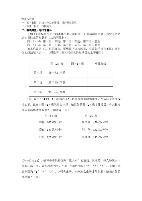 四年级  游戏与对策