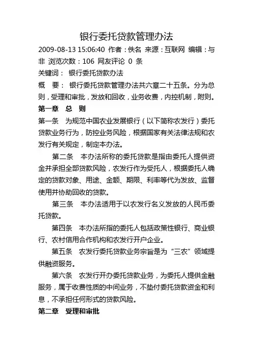银行委托贷款管理办法