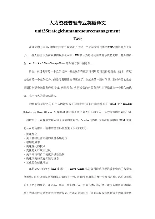 人力资源管理专业英语译文unit2Strategichumanresourcemanagement
