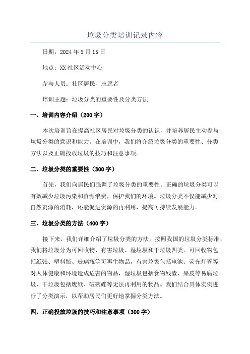 垃圾分类培训记录内容