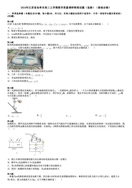 2024年江苏省如皋市高三上学期教学质量调研物理试题(选修)(基础必刷)