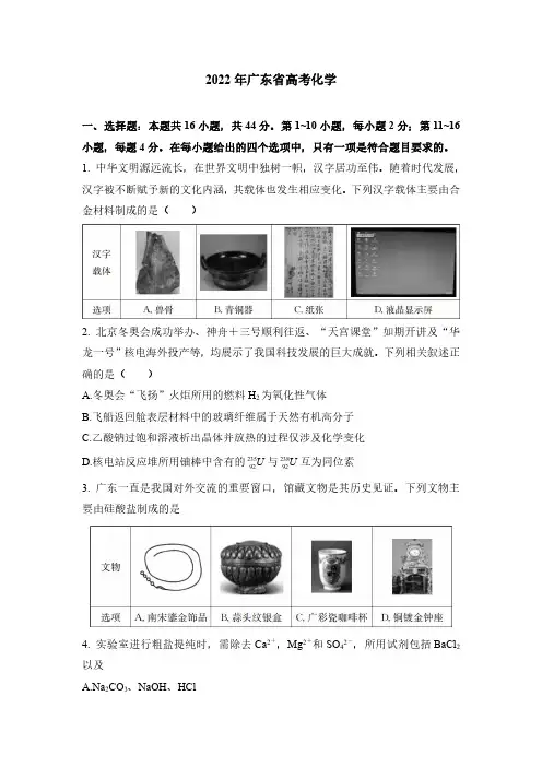 2022年广东省高考化学+答案解析