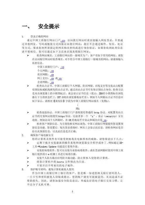 工商参考资料银行u盾使用说明