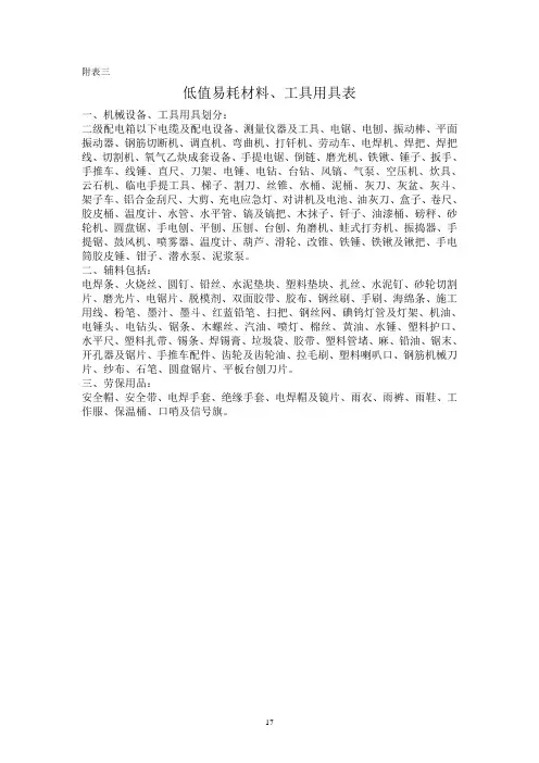 中小型机械及辅材明细划分表1