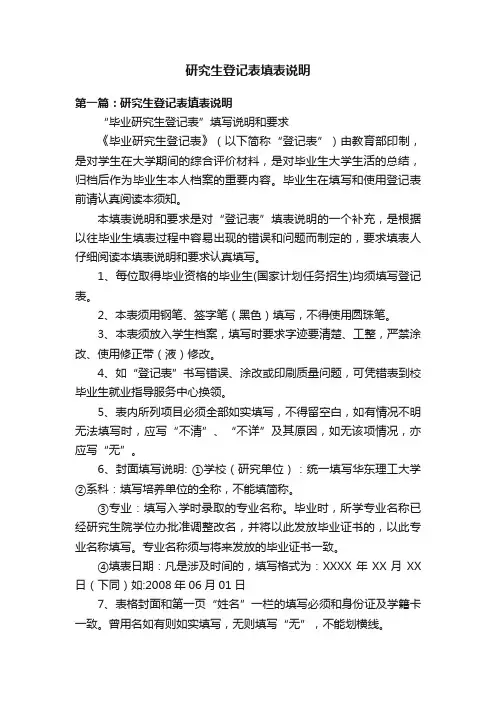 研究生登记表填表说明