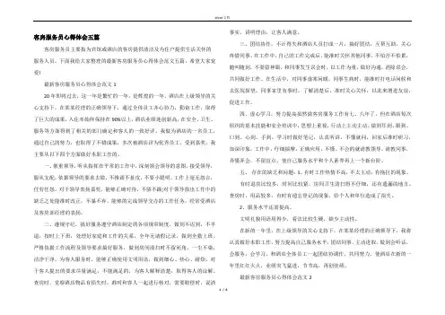 客房服务员心得体会五篇