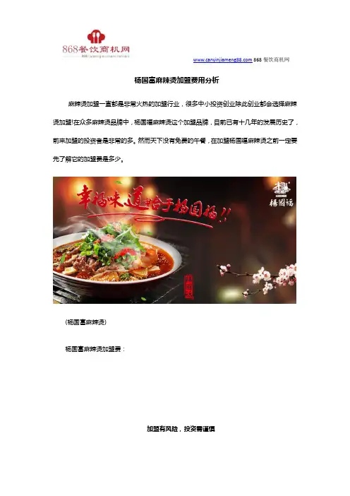 杨国富麻辣烫加盟费用分析