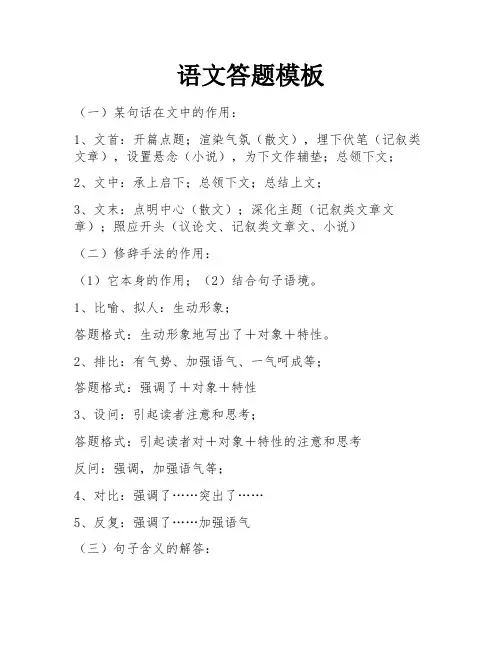 语文答题模板