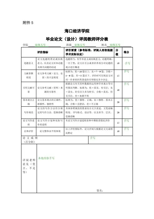 评阅教师评分表