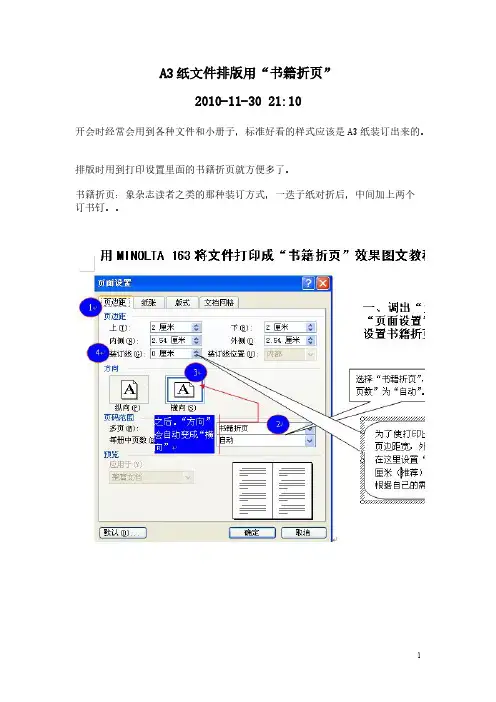 A3纸文件排版用“书籍折页”