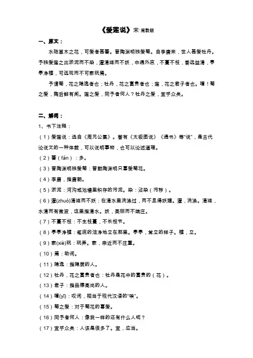 《爱莲说》原文及注解