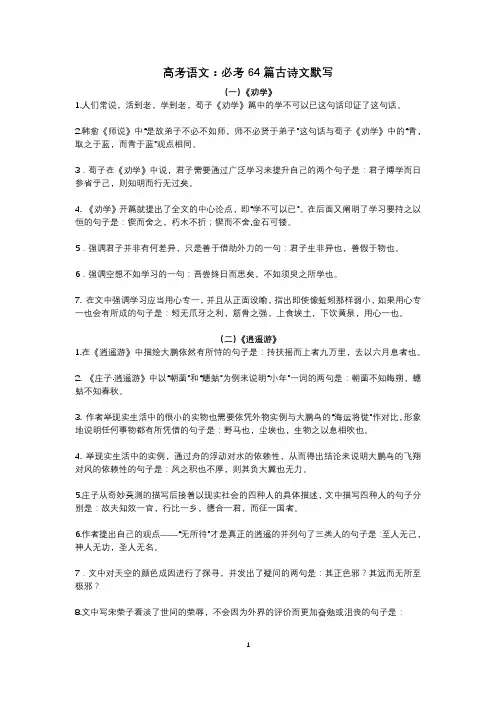 高考语文：必考64篇古诗文默写