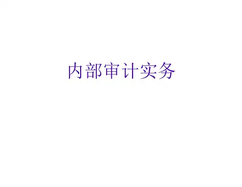 华为内部审计