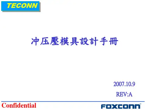 冲压模具设计手册
