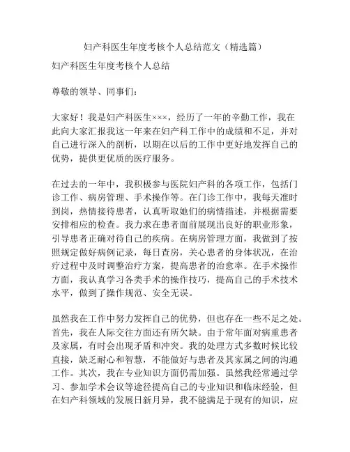 妇产科医生年度考核个人总结范文(精选篇)