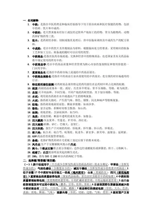 中药商品学知识点总结
