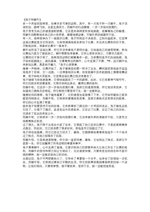兔子和蜗牛