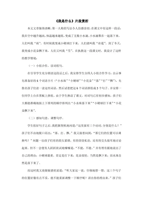 【部编版小学语文】《我是什么》片段赏析