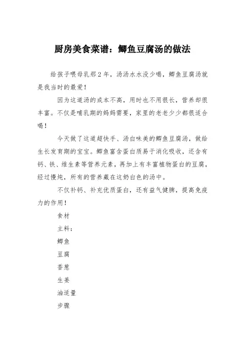 厨房美食菜谱：鲫鱼豆腐汤的做法_6
