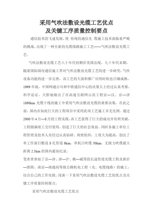 气吹法敷设光缆的工序及优点