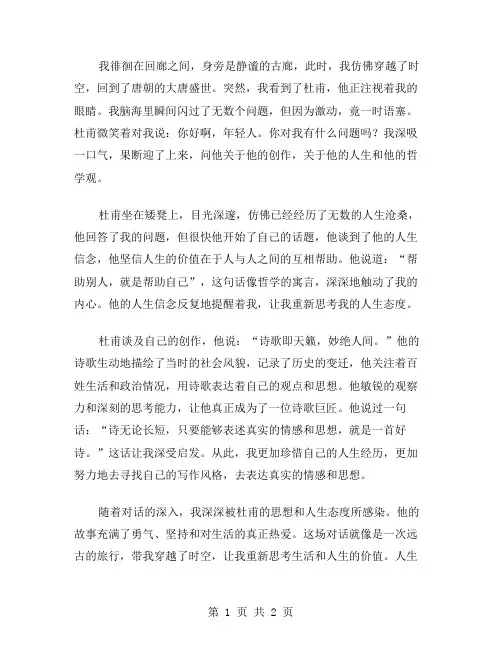 与杜甫对话作文范文