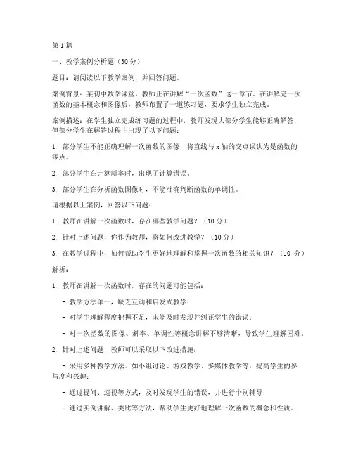 常州初中数学面试题目(3篇)
