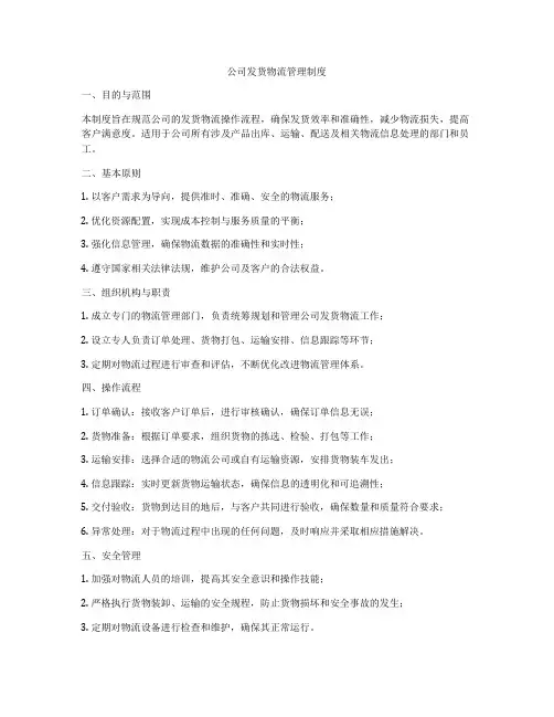 公司发货物流管理制度