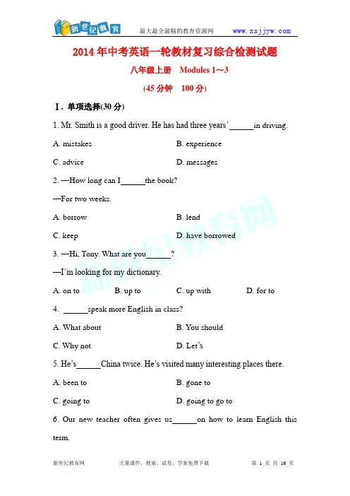 2014年中考英语一轮教材复习八年级上综合检测试题(试题+答案解析)(4套)