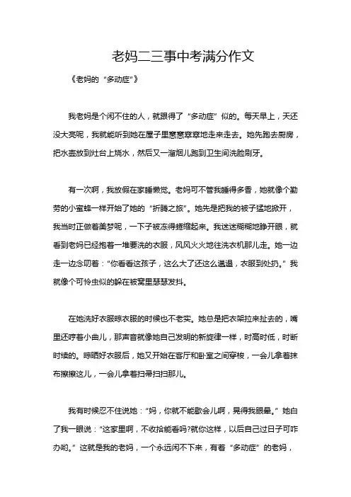 老妈二三事中考满分作文