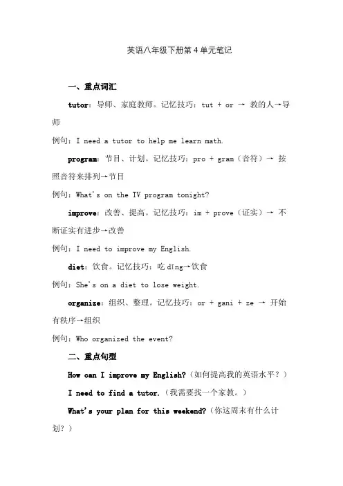 英语八年级下册第4单元笔记