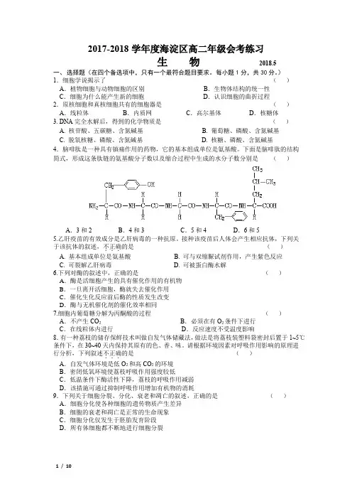 2017-2018学年度海淀区高二年级会考练习