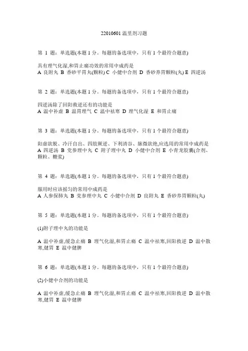 执业药师考试 0101温里剂习题
