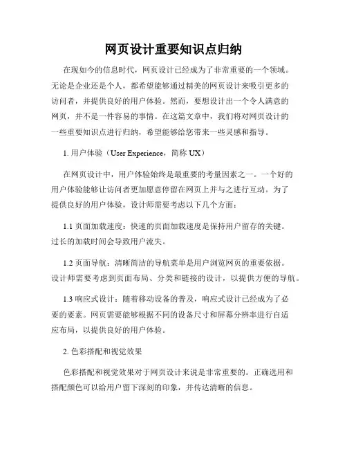 网页设计重要知识点归纳