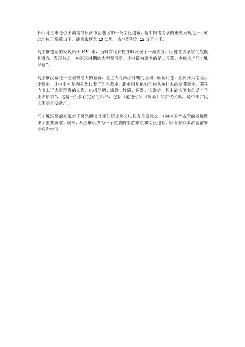 长沙马王堆简介
